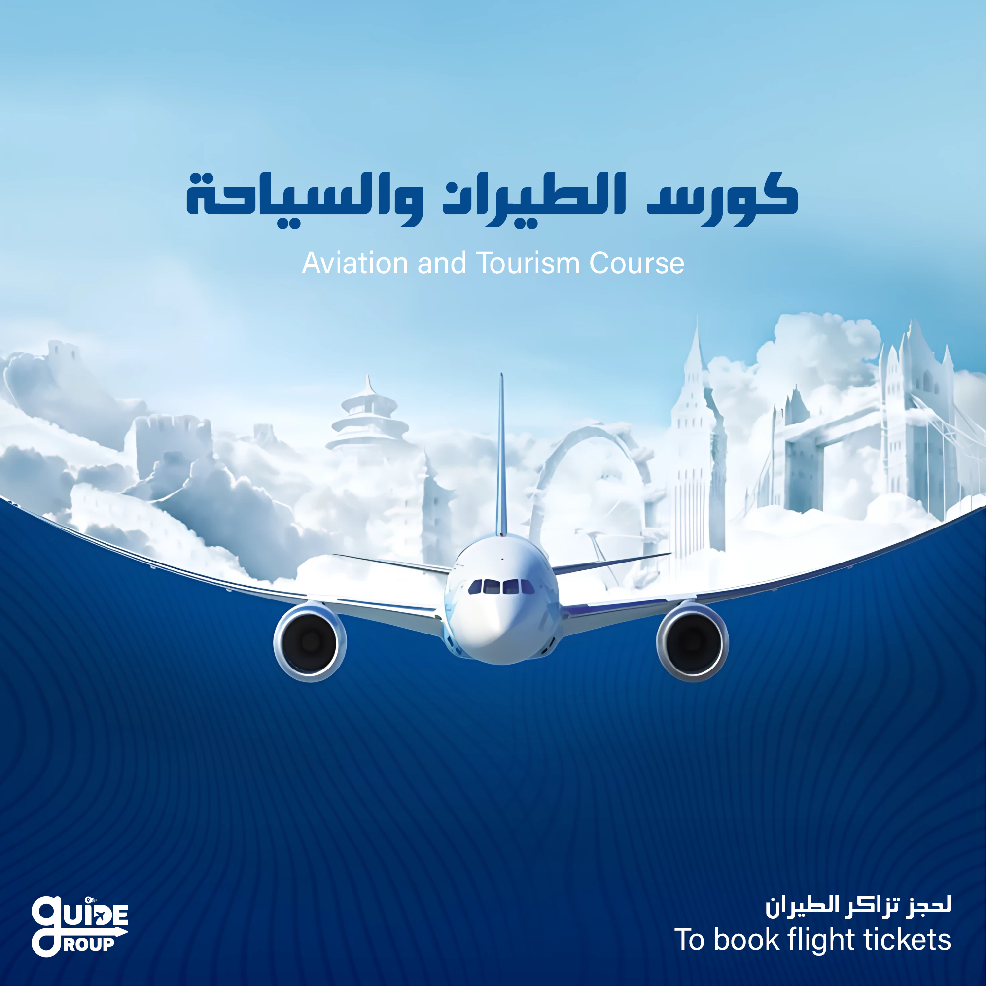 تصميم للطياران